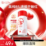 大宝B5保湿舒缓修护乳95ml高纯B5积雪草补水乳液面霜七夕情人节礼物