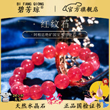 碧芳琼7A收藏级天然水晶冰种红纹石手串红水晶发晶手链七夕礼物送对象 12mm冰种红纹石收藏级