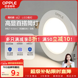 欧普照明（OPPLE）LED筒灯嵌入式孔灯吊顶灯超薄客厅亮银全铝 3瓦暖白开孔7-8.5cm