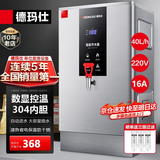 德玛仕（DEMASHI）开水器商用 智能电热开水机全自动进水不锈钢烧水器开水炉热水桶学校工厂工地饭店饮水机大容量 数显款【40L/H】220V丨3Kw丨供40-60人