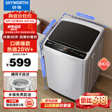 创维波轮8KG公斤全自动洗衣机家用 小型 超薄 租房神器   洁净桶风 京东自营T80F