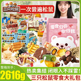 三只松鼠零食大礼包七夕情人节礼物送女友成人解馋零食礼盒京东自营2616g