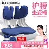 BKT护腰坐垫靠垫人体工学坐姿椅办公久坐护腰汽车坐垫椅男士七夕礼物