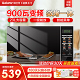 格兰仕（Galanz） 变频微波炉烤箱一体机 光波炉 900W速热智能平板家用 23L容量 一级能效