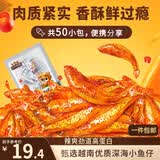 三只松鼠小鱼仔香辣味350g/50包 鱼干即食海鲜海味零食肉食休闲小吃