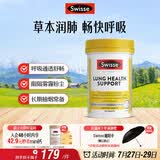 Swisse斯维诗 清肺养肺片 草本复合维生素VC维A滋润肺部健康呼吸90片/瓶