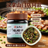 汉拿山 烤肉浓缩汁410g/罐 烤肉酸甜蘸汁 烧烤汁 韩式烤肉水料