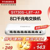 华为数通智选S1730S-L8T-A1全千兆交换机8口千兆电口以太网络网线分流器小型家用企业级 替S1700-8G-AC