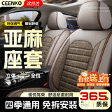 CEENKO汽车座椅套全包四季通用亚麻座套日产轩逸天籁奇骏逍客途达骐达