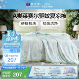 富安娜凉感被子A类天丝裸睡驱蚊夏凉被单人宿舍可机洗空调被150x200cm