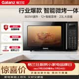 格兰仕（Galanz）家用微波炉烤箱一体机 23升大容量 800瓦速热  光波炉Q6(P0) P2B2升级款