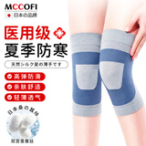Mccofi日本医用护膝保暖关节炎半月板损伤老寒腿蚕丝膝盖夏季薄款男女