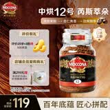 摩可纳（Moccona）芮斯萃朵12号 冻干速溶黑咖啡200g瓶装 中烘进口拿铁美式0脂0糖