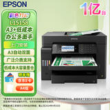 爱普生（EPSON）L15158 A3+彩色打印机办公喷墨双面打印复印一体机 （上门安装版）家用办公 有线/无线