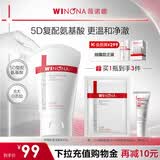 薇诺娜屏障舒缓洁面乳80g修护补水保湿洗面奶护肤七夕情人节礼物