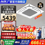奥克斯（AUX）中央空调天花机大5匹/3匹一拖一嵌入式吸顶机冷暖商铺家用新能效吊顶天井机空调八面出风 大5匹 二级能效八面风-冷暖变频【380v电压】 一拖一