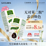 章华（SAVOL）生态染发霜棕黑色2盒植遮白物染发剂盖白染发膏自营男女