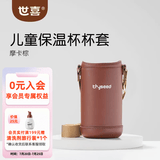 世喜保温杯配件水杯吸管嘴直饮吸管奶嘴保温杯奶嘴杯套杯盖吸管杯配件 儿童保温杯-杯套（摩卡棕）