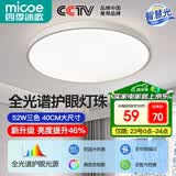 四季沐歌（MICOE）照明 卧室灯led吸顶灯现代简约灯具客厅灯饰书房阳台餐厅灯薄款 52W 望月-全光谱40cm三色调光