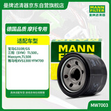 曼牌滤清器摩托车机滤 机油滤芯MW7003用于宝马G310/三阳TL500/雅马哈YFM700