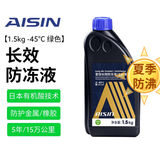 爱信防冻液/发动机冷却液 不冻液水箱宝防沸防腐蚀四季通用汽车 1.5kg -45℃ 绿色 防冻液