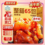 俏己食牛蹄筋低脂网红休闲零食品牛肉筋牛板筋卤味下酒菜熟食解馋358g