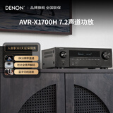 天龙（DENON）AVR-X1700H 功放8K家庭影院7.2声道HEOS无损音乐数播175W大功率 杜比全景声DTS:X蓝牙WiFi HDMI2.1