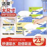 洁柔厨房抽纸75抽*8包加厚大规格清洁吸水吸油污一次性懒人抹布洗碗