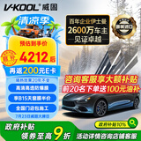 威固（V-KOOL）【原装进口】汽车贴膜VK70前挡+凌光侧后 全车膜玻璃膜隔热膜防晒膜防爆膜车窗膜太阳膜 国际品牌