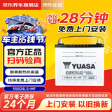汤浅汽车电瓶蓄电池高性能少维护SLI系列55B24 12V上门安装 以旧换新