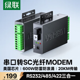 绿联串口转光纤RS232/422/485转光纤收发器 工程级光电转换器光端机单模单纤SC接口20KM 80736