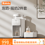 波咯咯（bololo）【商详领券】摇奶器保温二合一温奶器婴儿无水暖奶器一体母乳解冻 【泡奶·摇奶搭档】P50Turbo泡奶机+Y20Pro摇奶器