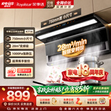 荣事达（Royalstar）【直流变频】抽油烟机28立方顶侧双吸家用吸排 750mm小尺寸挥手体感智控静音上门安装CXW-268-K714