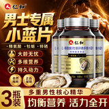 仁和男士雄风片牡蛎精玛咖精氨酸锌硒多维片