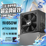 长城（Great Wall）额定650W 华夏·明 全模组电源（CQCⅢ级超金牌能效92%+/ATX3.1/自动启停/单路12V/支持5060TI）