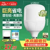 佛山照明大功率LED灯泡38W节能灯具E27螺口6500K白光柱形