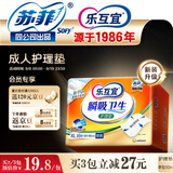 乐互宜瞬吸卫生成人护理垫XL10片(尺寸60*90cm)一次性孕妇产褥隔尿垫