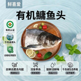 鲜喜爱【有机认证】冷冻千岛湖鳙鱼头净重1.5斤花鲢鱼头胖头鱼
