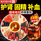 南京同仁堂九宝五宝八宝人参枸杞六宝桑葚茶黄精玛咖官方男士养生茶40包