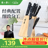 张小泉 刀具套装七件套 套刀 菜刀斩骨刀多用刀水果刀磨刀棒刀具全套N5490