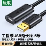 绿联USB2.0延长线/延长器 公对母数据连接线无线网卡打印机摄像头加长线信号放大增强工程级 5米10319