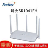 烽火中国移动SR1041FH路由器千兆双频Wifi6千兆穿墙王ax3000M家用办公 烽火SR1041FH千兆路由器普包装