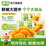 圣农 脆皮炸翅鸡肉炸鸡翅中香烤翅中小食半成品 脆皮炸翅香辣270g*3包