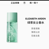 伊丽莎白雅顿（Elizabeth Arden）绿茶女士淡香水持久清香留香情人节礼物七夕礼物 绿茶女士香水50ml