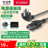 公牛（BULL）电饭煲电源线三孔平口凹槽通用连接线插头电脑显示器打印机烧水壶豆浆机电饭锅耦合器插座 品字型黑硬压线耦合器1.5米-J4A