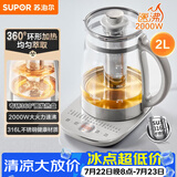 苏泊尔（SUPOR）养生壶 煮茶器 烧水壶 大容量花茶壶恒温水壶烧水电热水壶 办公室保温煮茶壶调奶器 2L SW-20YQ10