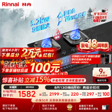 林内（Rinnai）燃气灶家用嵌入式天燃气灶台嵌两用可调节尺寸5.2kW大火力猛火灶70%热效率升级天然气灶JZT-2EHQ2