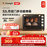 长帝（changdi）国家补贴家用烤箱多功能电烤箱 32升大容量 32PD多面搪瓷内胆 上下管独立控温炸烤节日礼物