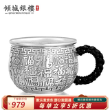 倾城银楼 银茶杯银质杯子999足银水杯食用隔热泡茶杯百福龙凤口杯实用礼品 百福具臻-单个茶杯40克