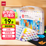 得力（deli）24色儿童学生水性丙烯马克笔PP盒装水彩笔生日礼物防水手绘咕卡荧光记号笔树涂鸦考试毕业礼物